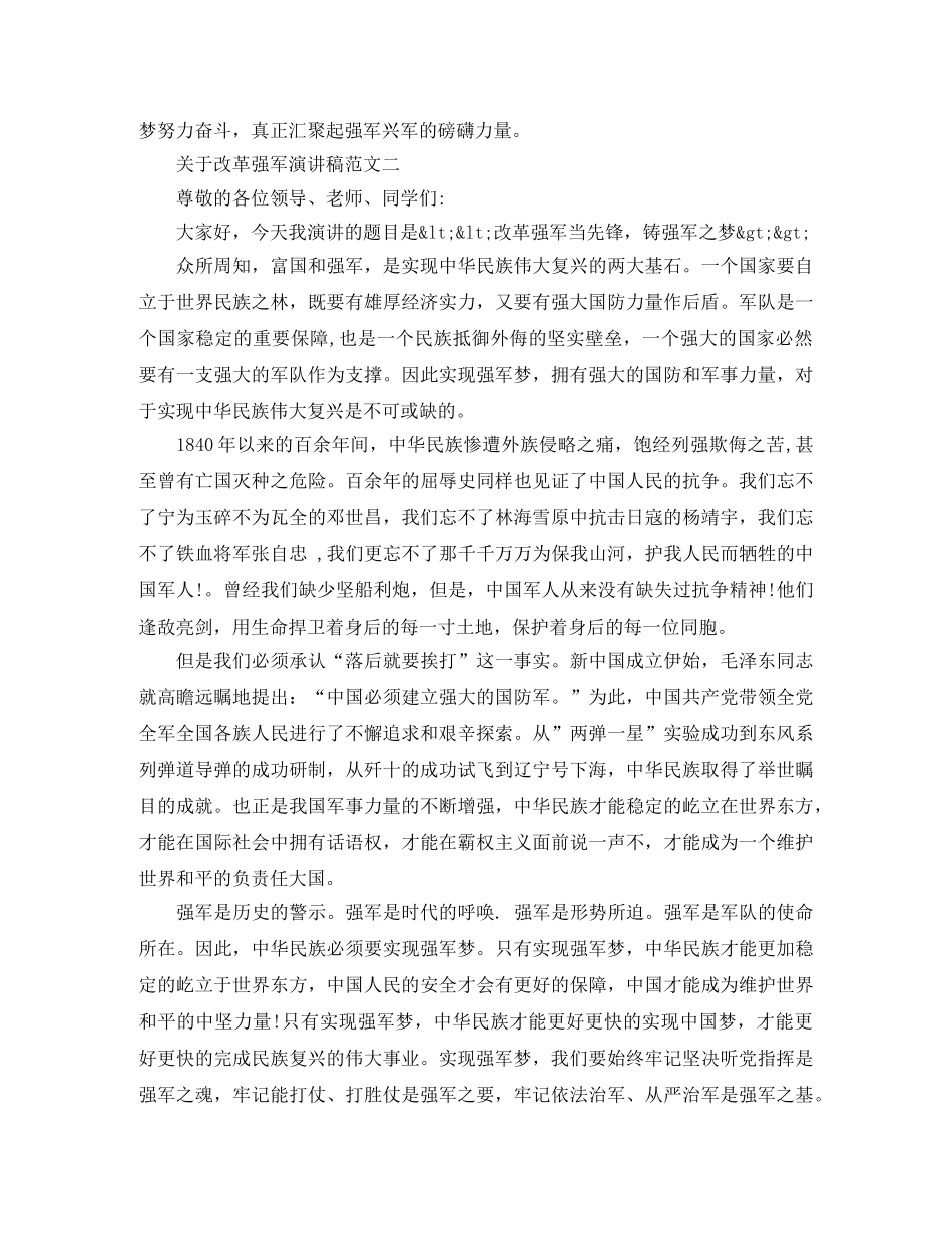 关于改革强军演讲稿范文 _第2页