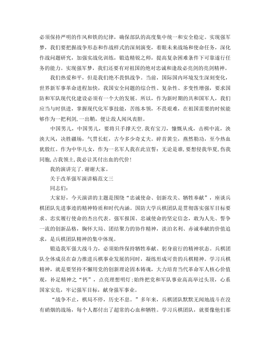 关于改革强军演讲稿范文 _第3页