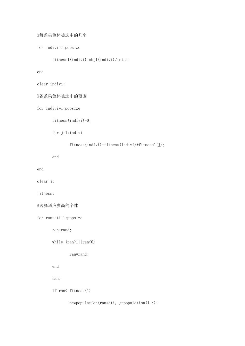 遗传算法matlab实现源程序_第3页