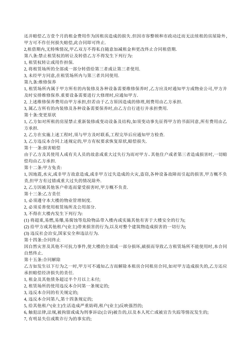 租房合同免费版_第2页