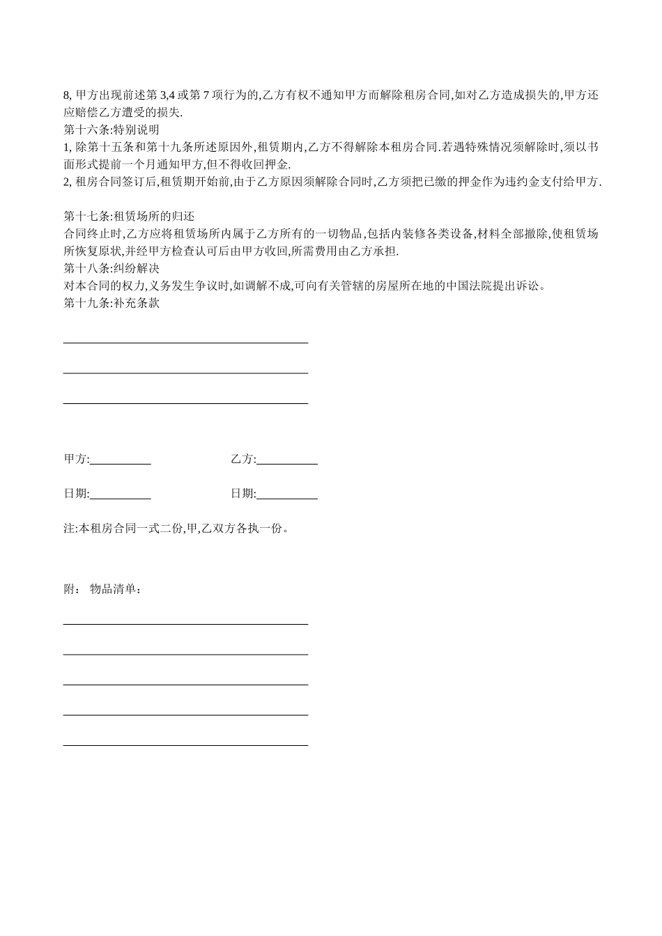 租房合同免费版_第3页