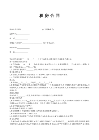 租房合同免费版