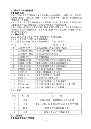 蓄水池施工组织设计方案
