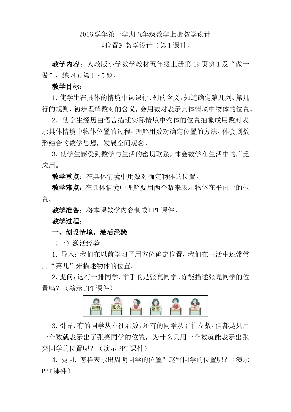 新人教版五年级数学《位置》教学设计(第1课时)-(1)_第1页