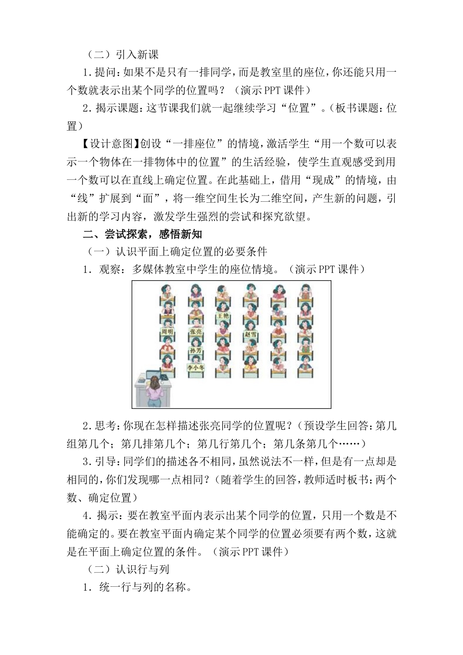 新人教版五年级数学《位置》教学设计(第1课时)-(1)_第2页