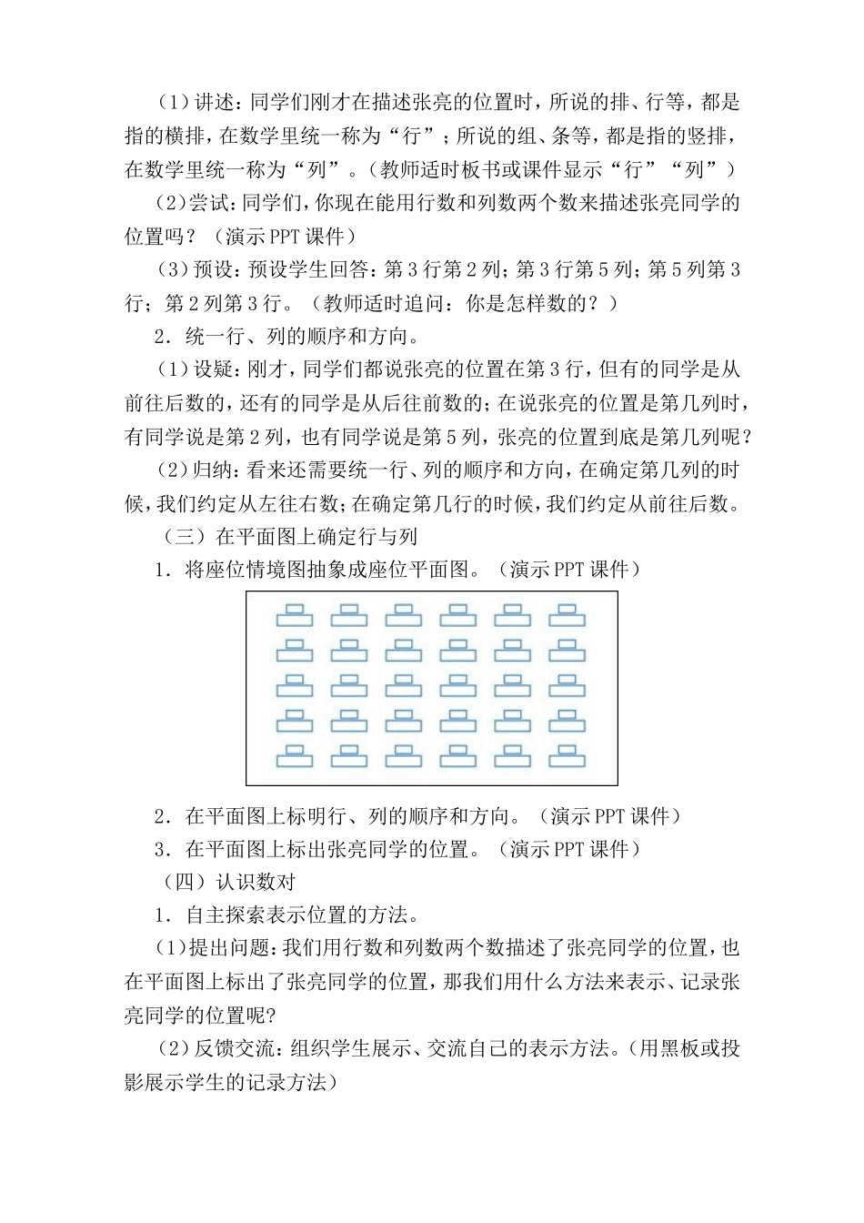新人教版五年级数学《位置》教学设计(第1课时)-(1)_第3页