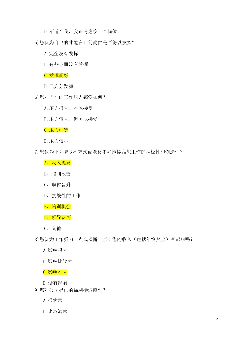 职工思想动态调查表_第2页