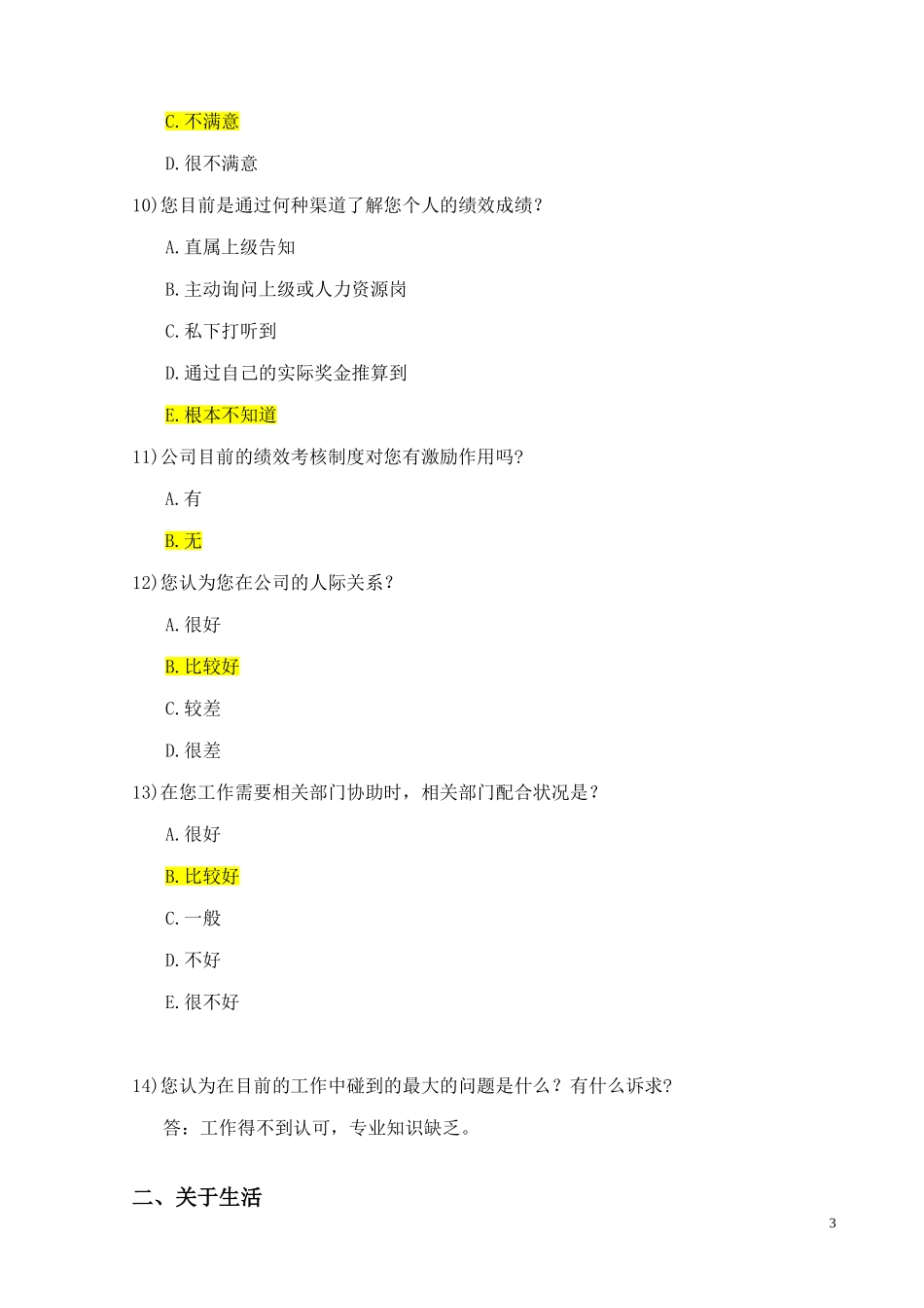 职工思想动态调查表_第3页