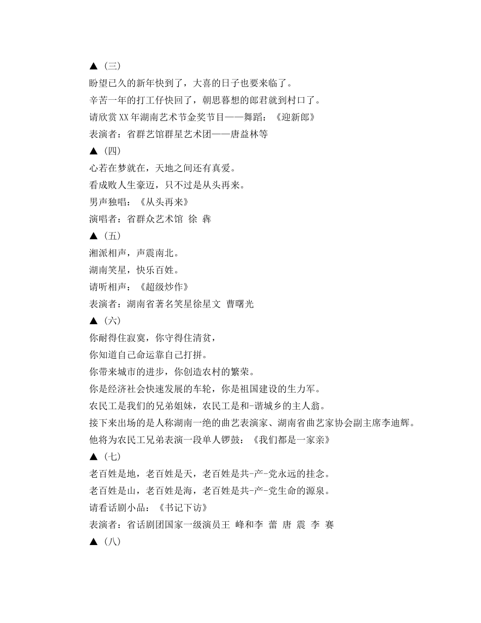 慰问活动主持词 _第2页