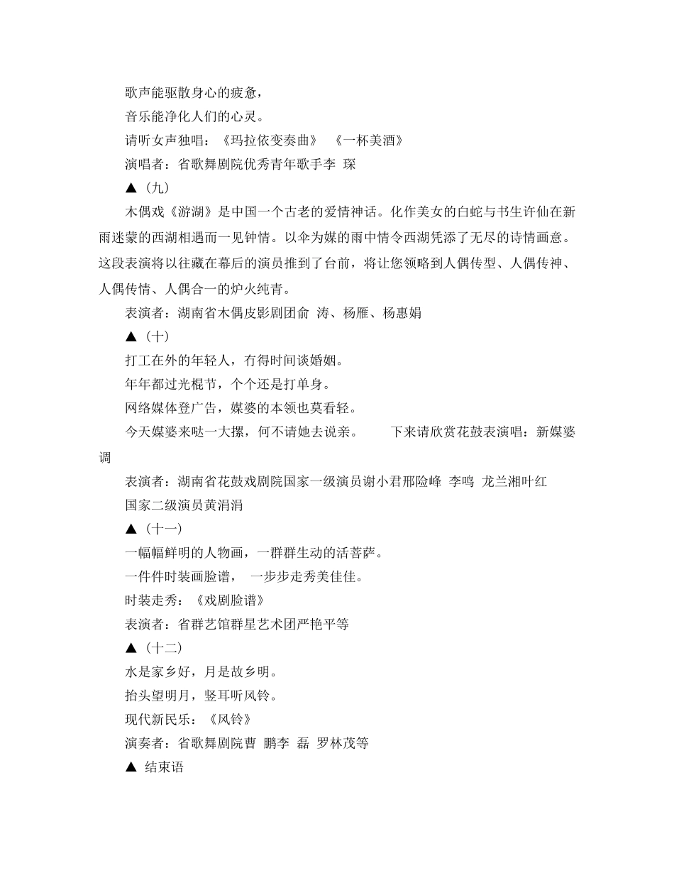 慰问活动主持词 _第3页