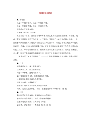 慰问活动主持词 