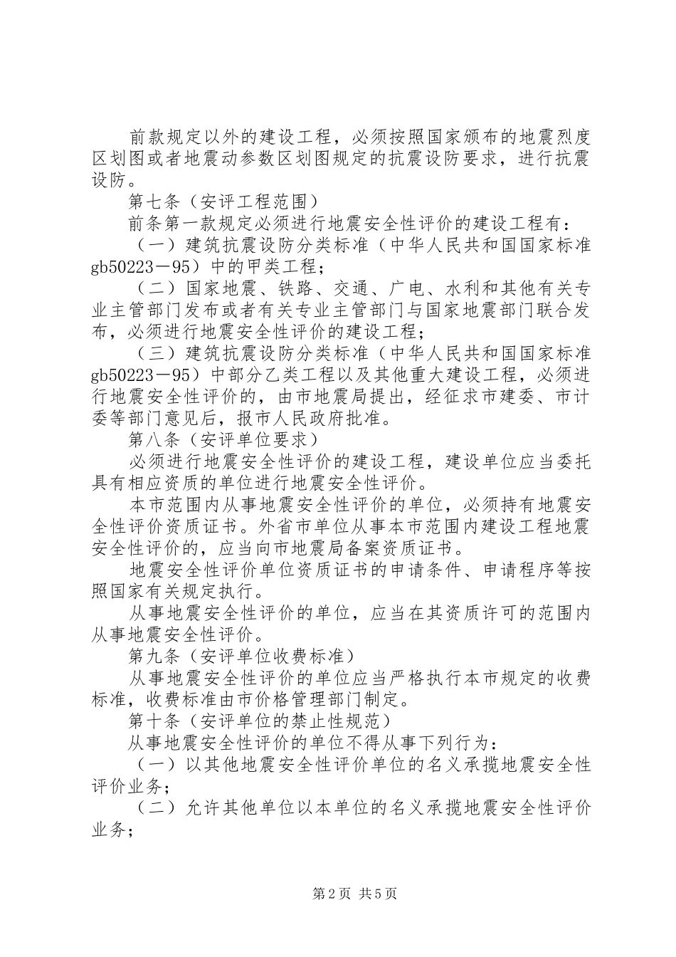 建设局工程抗震设防管理制度_第2页