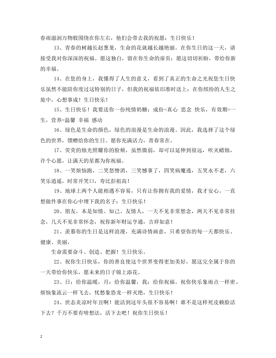 祝福别人生日快乐的话 _第2页