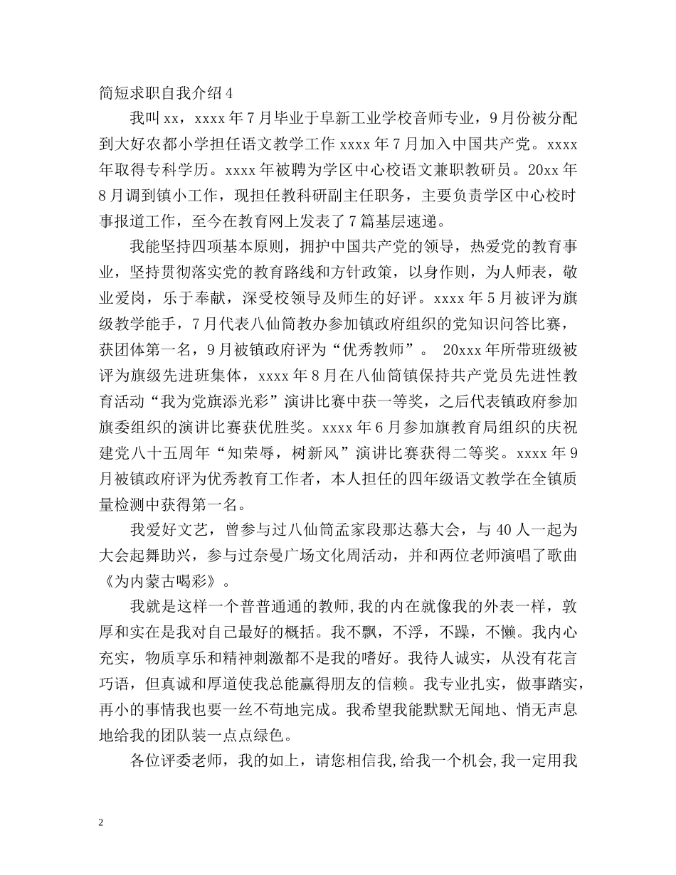 简短求职自我介绍2 _第2页