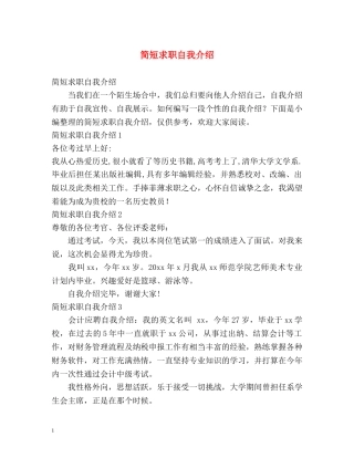简短求职自我介绍2 