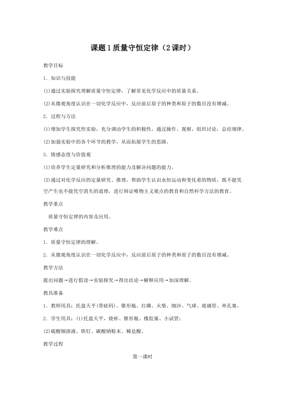 质量守恒定律教学设计_第1页