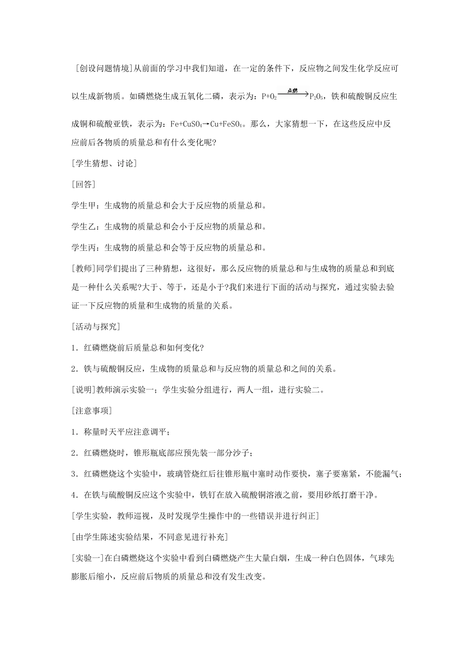 质量守恒定律教学设计_第2页