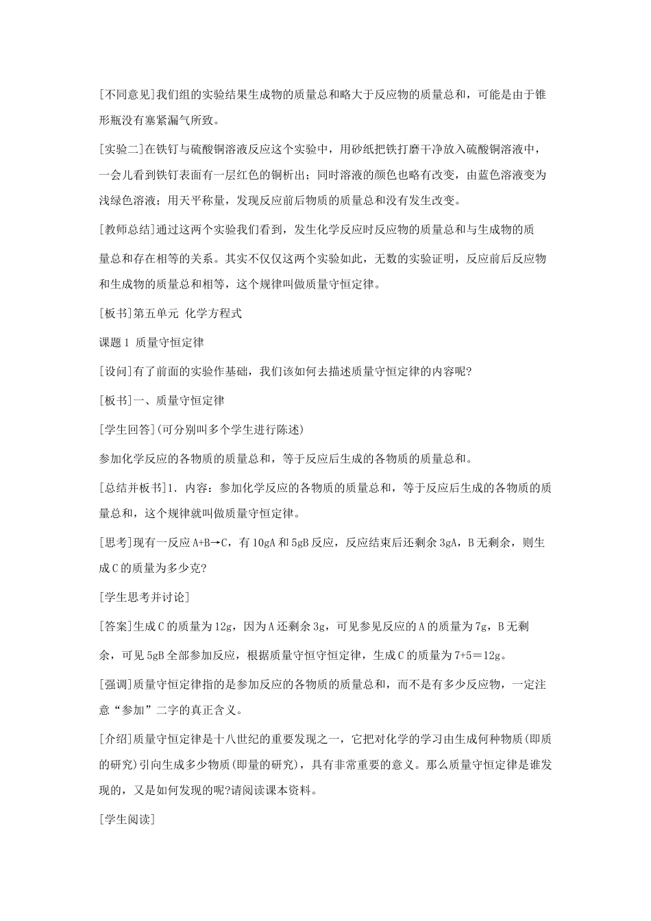 质量守恒定律教学设计_第3页