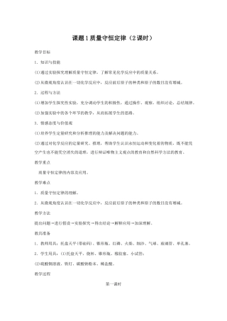 质量守恒定律教学设计