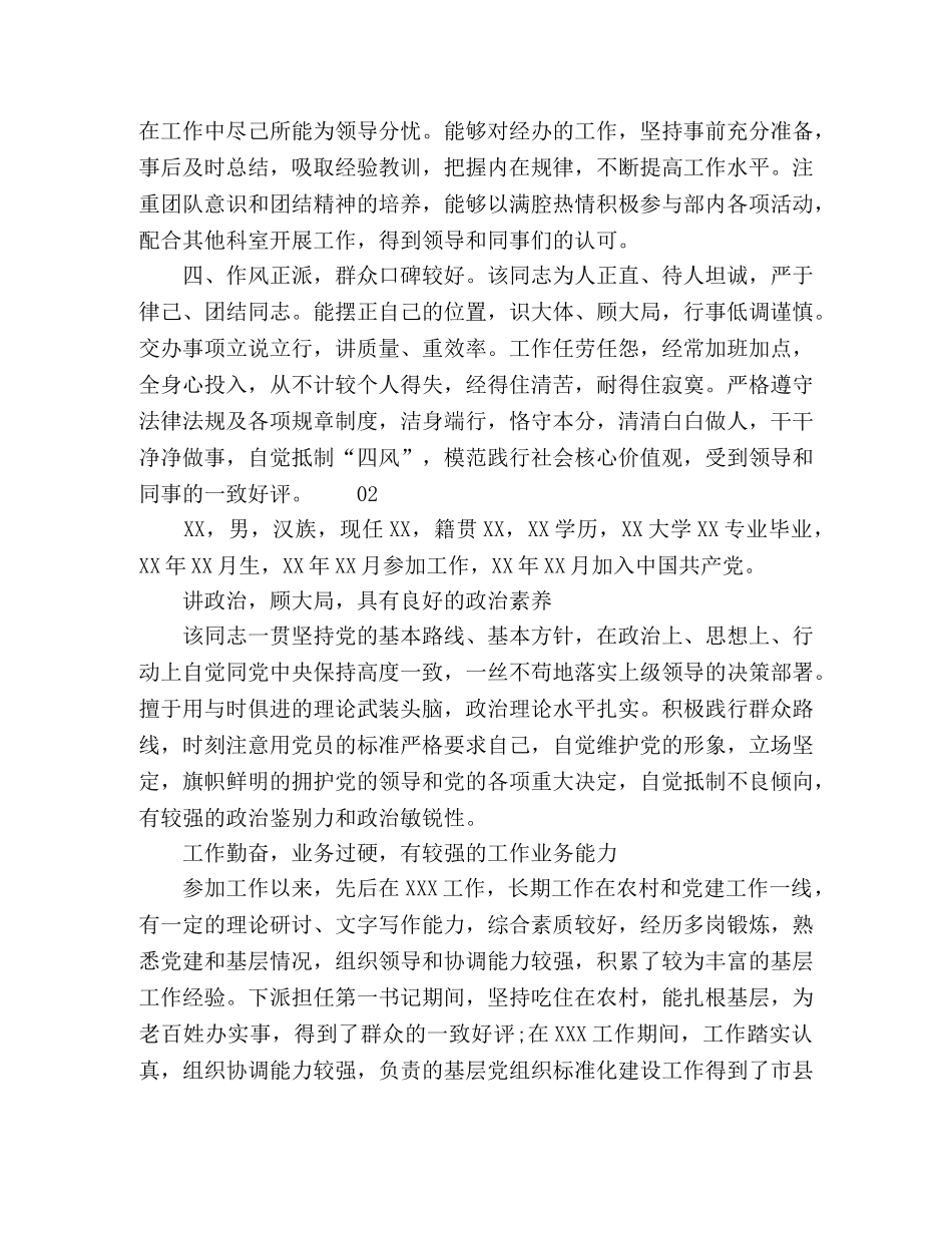 2024年党员干部个人上半年现实表现材料 _第2页