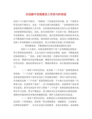 在创新中实现普法工作的与时俱进 