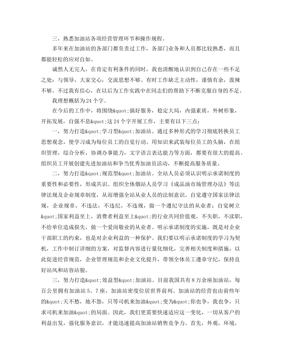 加油站班组长竞聘的演讲稿范文 _第2页
