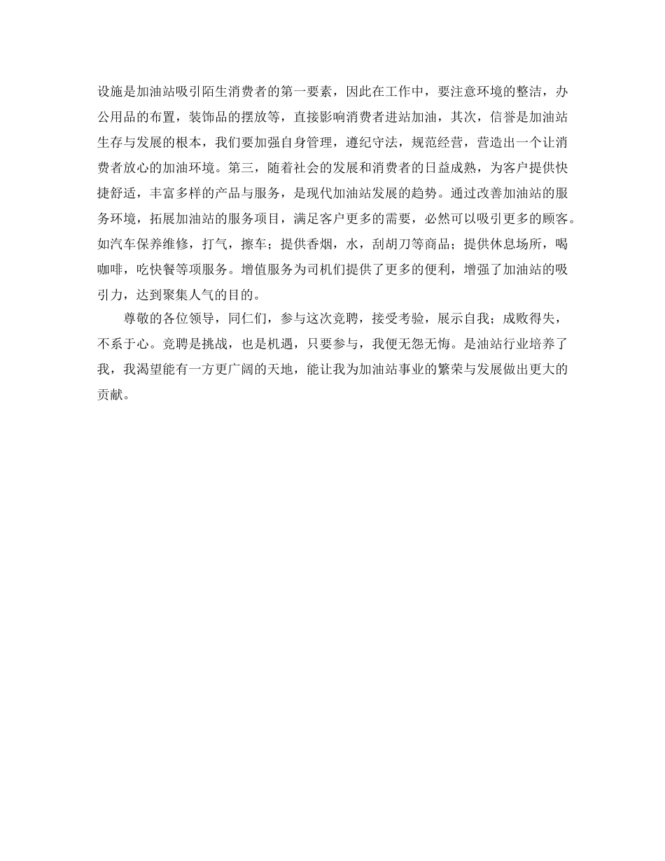 加油站班组长竞聘的演讲稿范文 _第3页