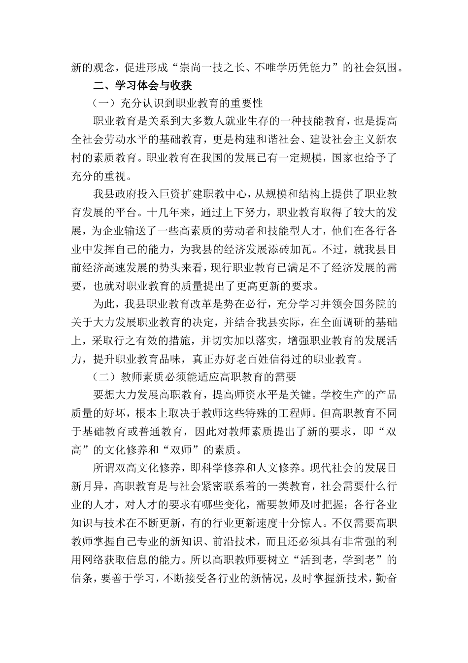 学习《加快发展现代职业教育》的心得体会_第2页
