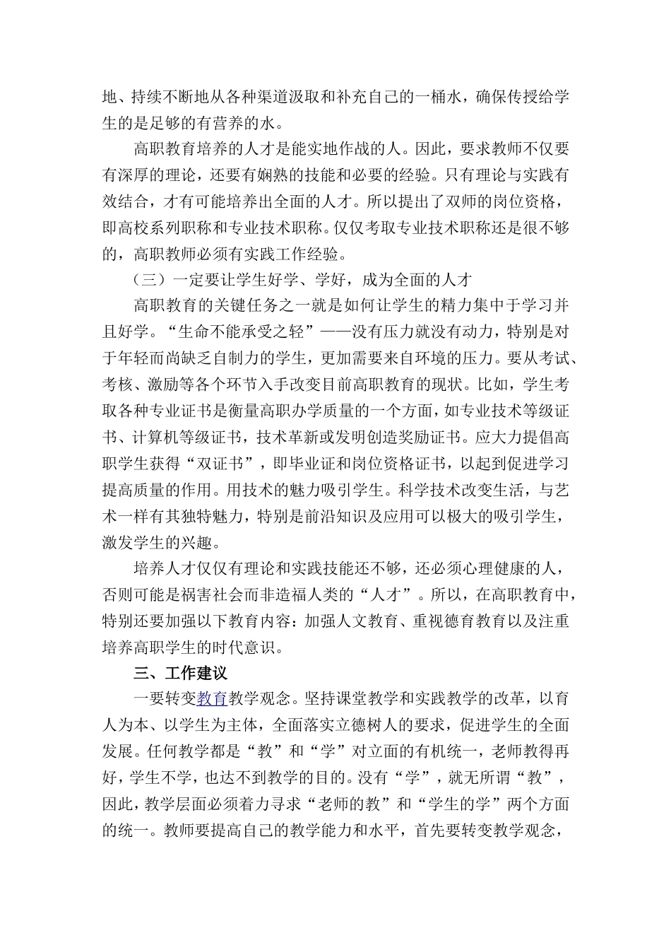 学习《加快发展现代职业教育》的心得体会_第3页