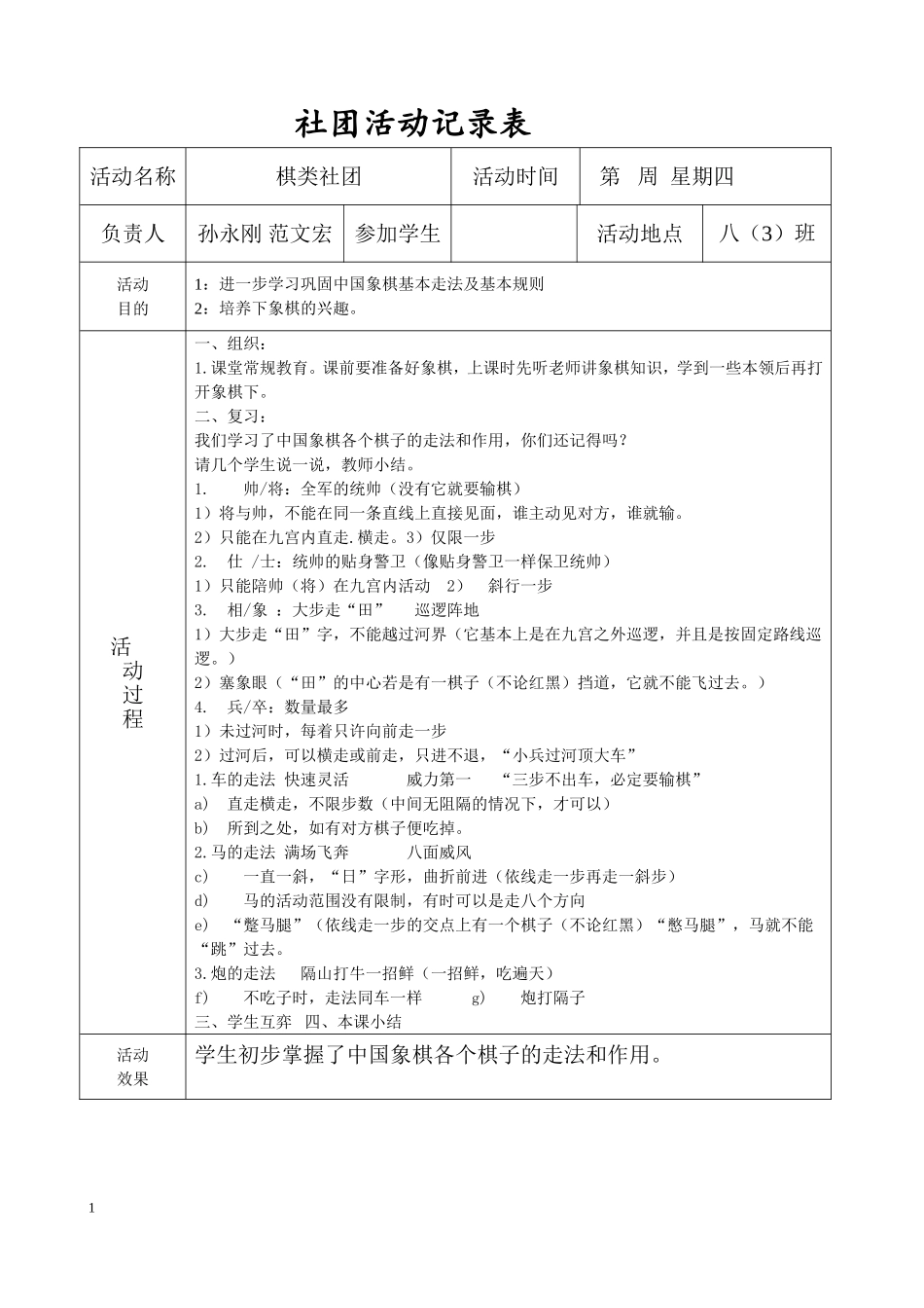 象棋社团活动记录表_第1页