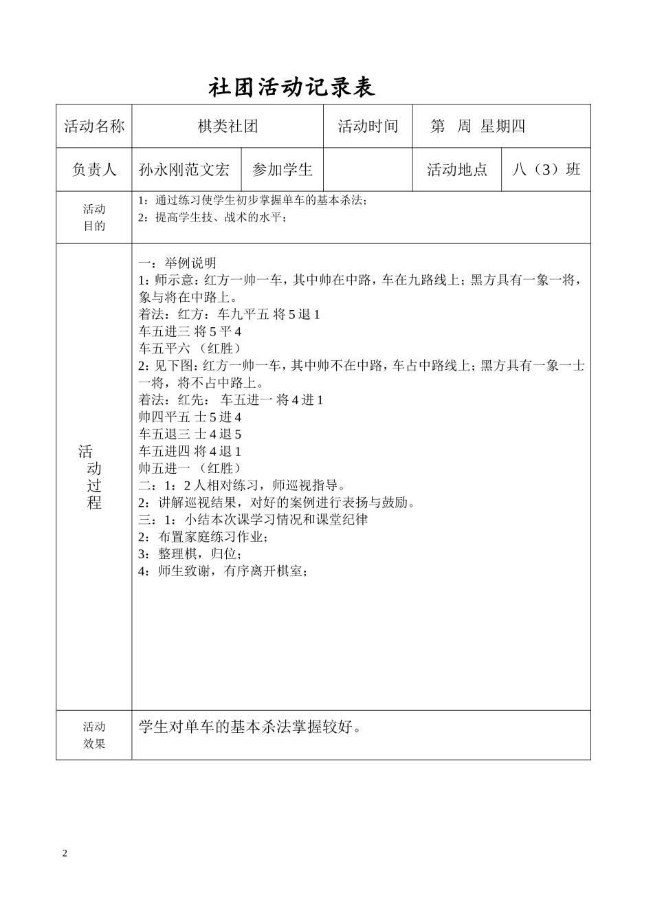 象棋社团活动记录表_第2页