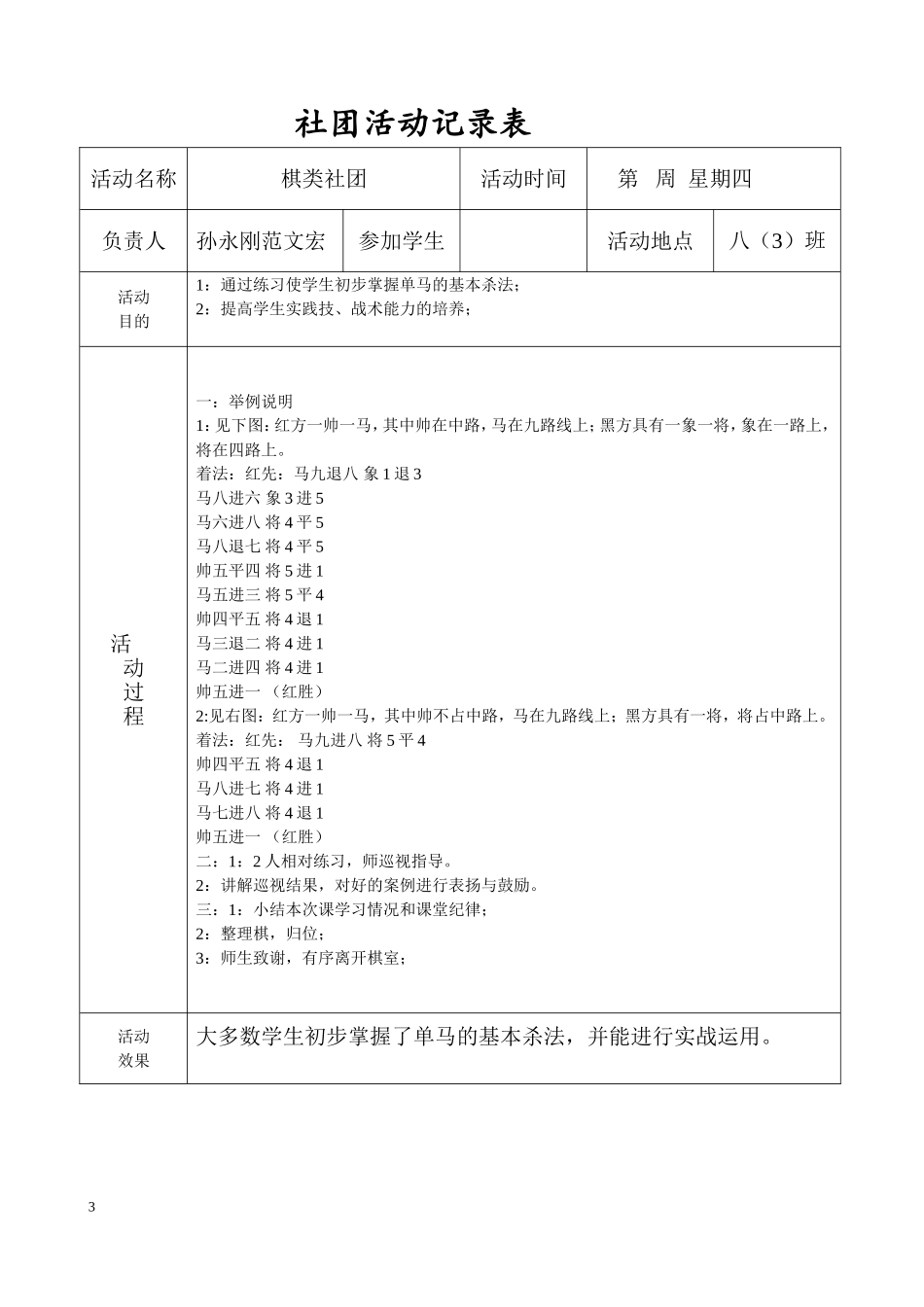 象棋社团活动记录表_第3页