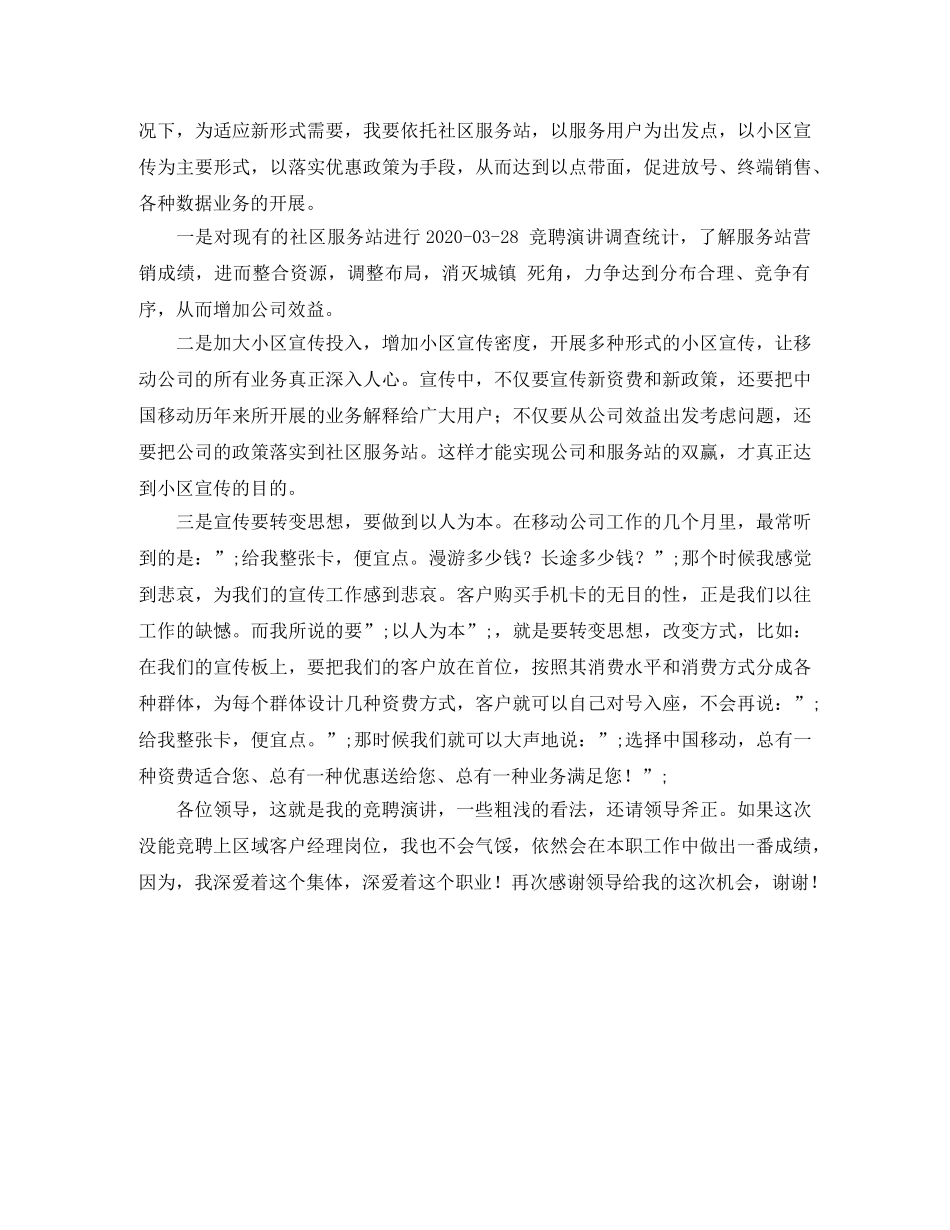 区域销售经理竞聘演讲稿 _第2页