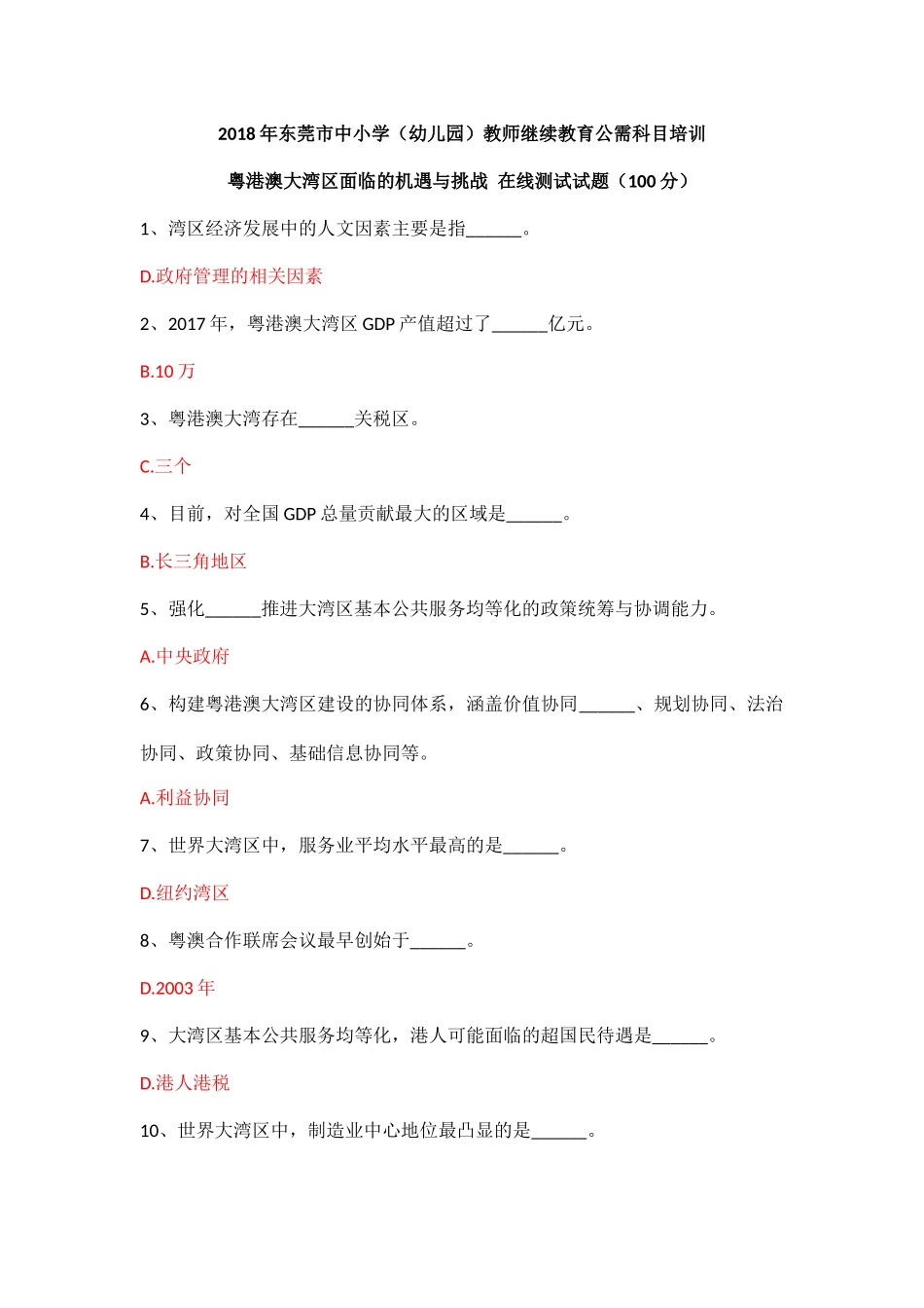 粤港澳大湾区面临的机遇与挑战_第1页