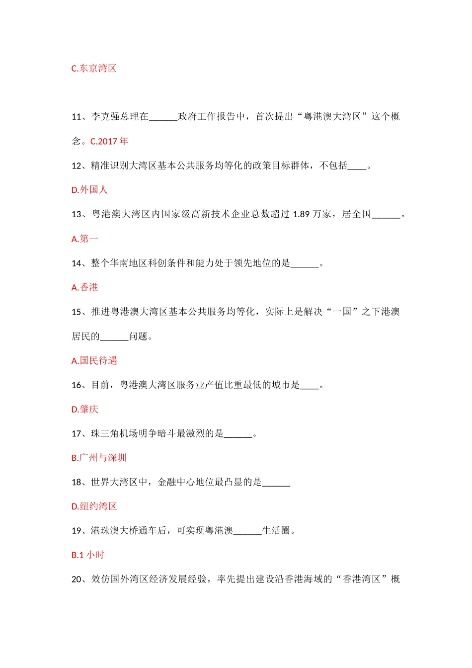 粤港澳大湾区面临的机遇与挑战_第2页