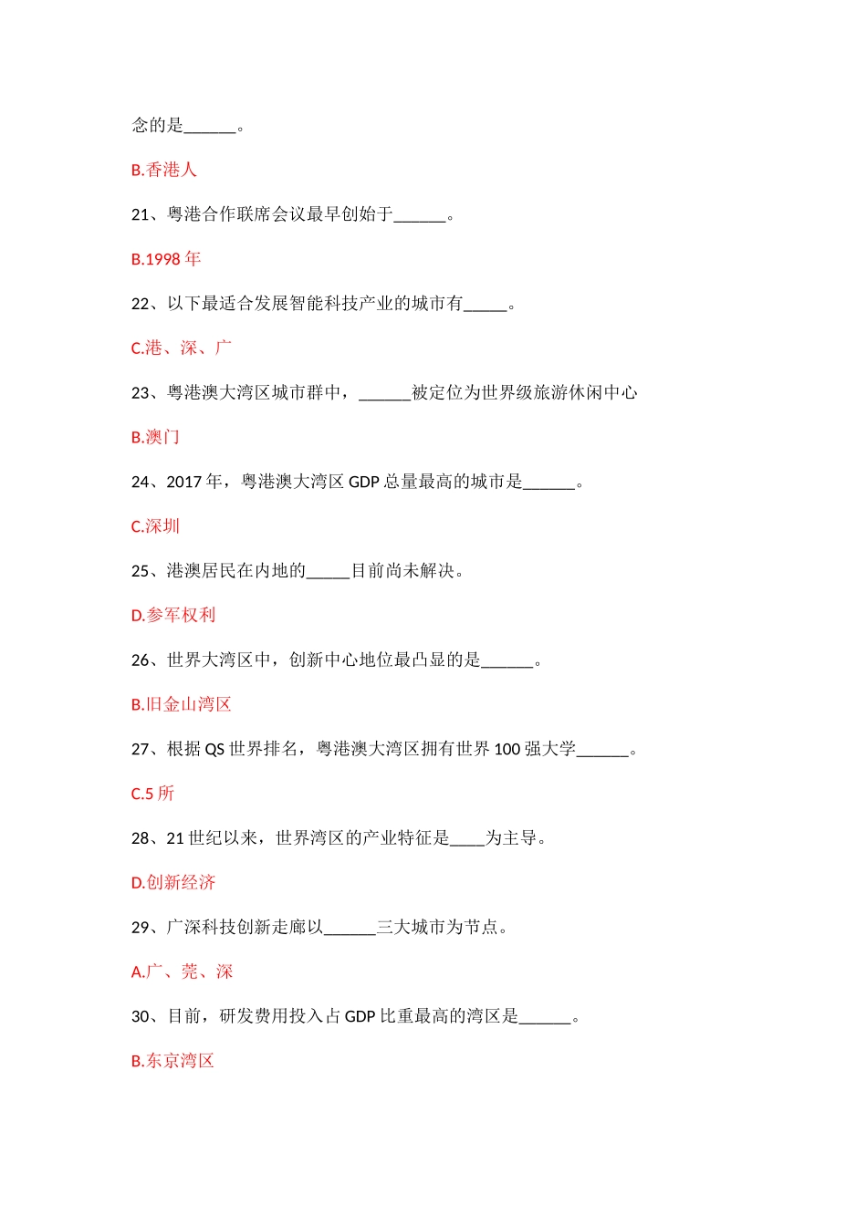 粤港澳大湾区面临的机遇与挑战_第3页