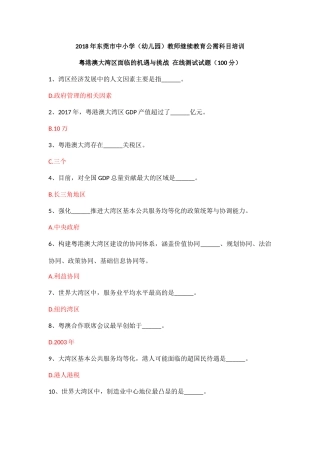 粤港澳大湾区面临的机遇与挑战