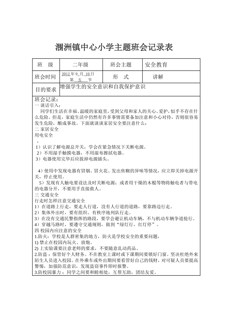小学主题班会记录表_第2页