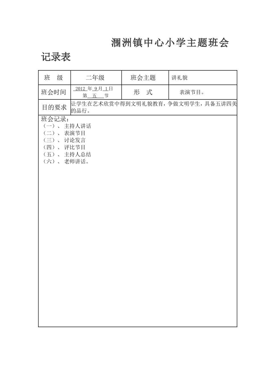 小学主题班会记录表_第3页