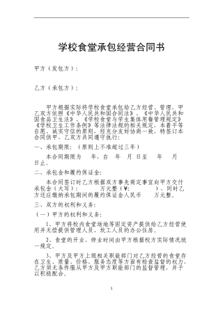 学校食堂承包经营合同书