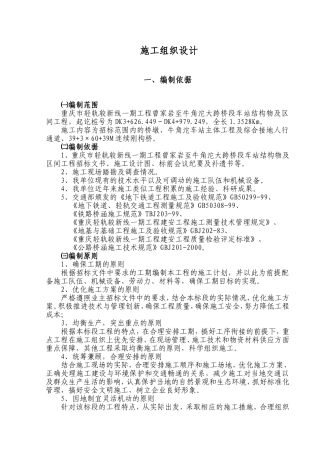 重庆轻轨施工组织设计