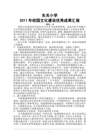 校园文化建设成果汇报