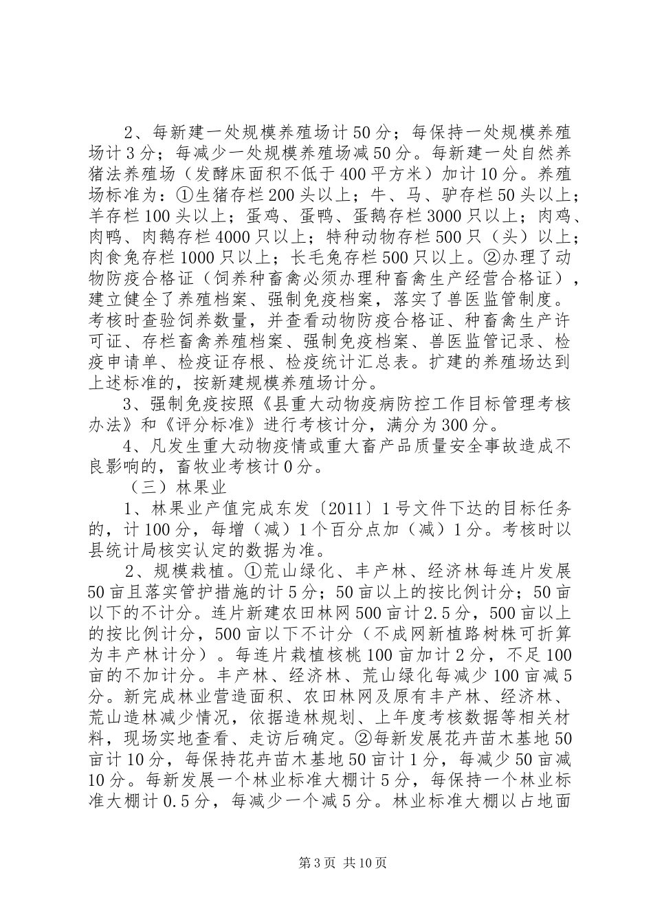 农民增收考核工作制度_第3页