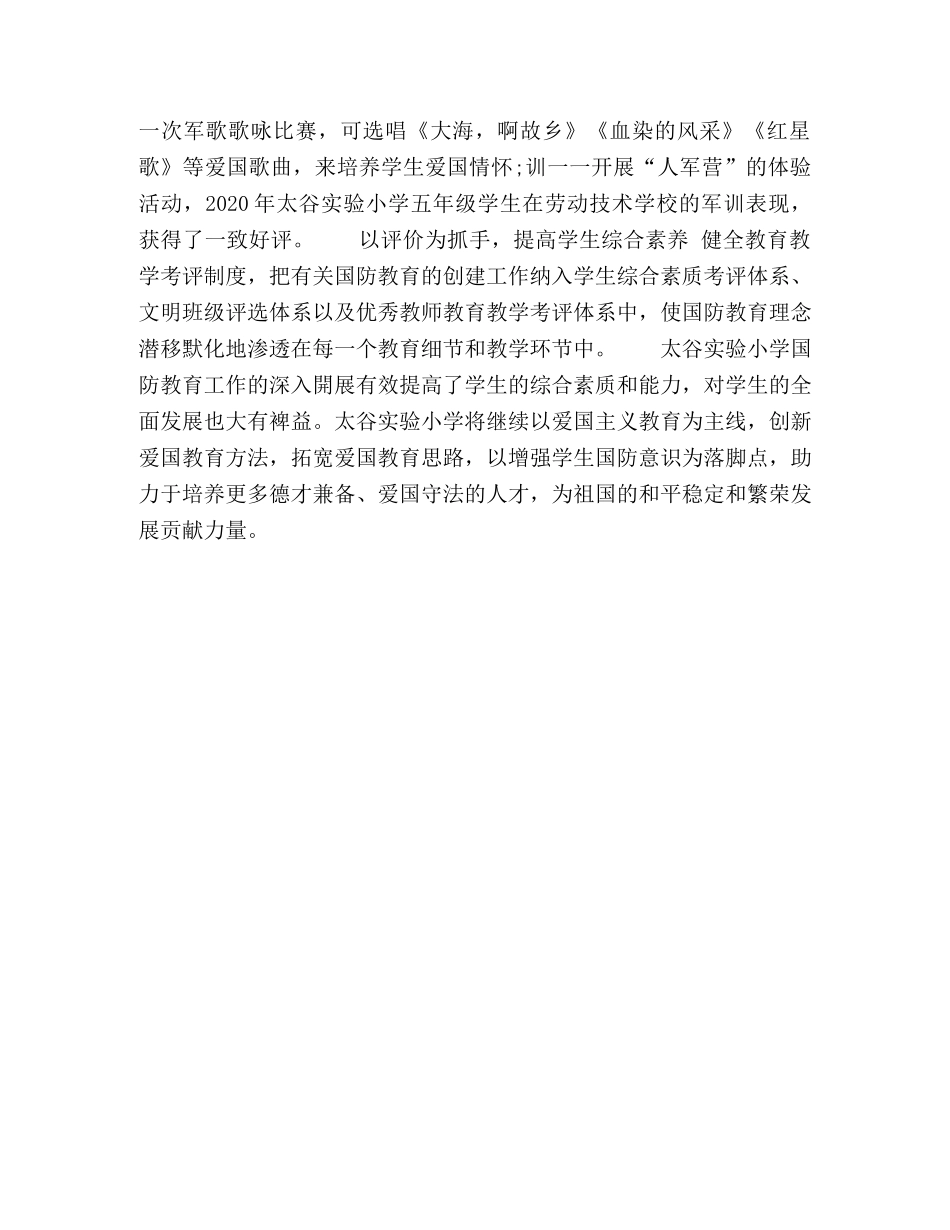 抓好国防教育工作提高学生综合素养 _第2页