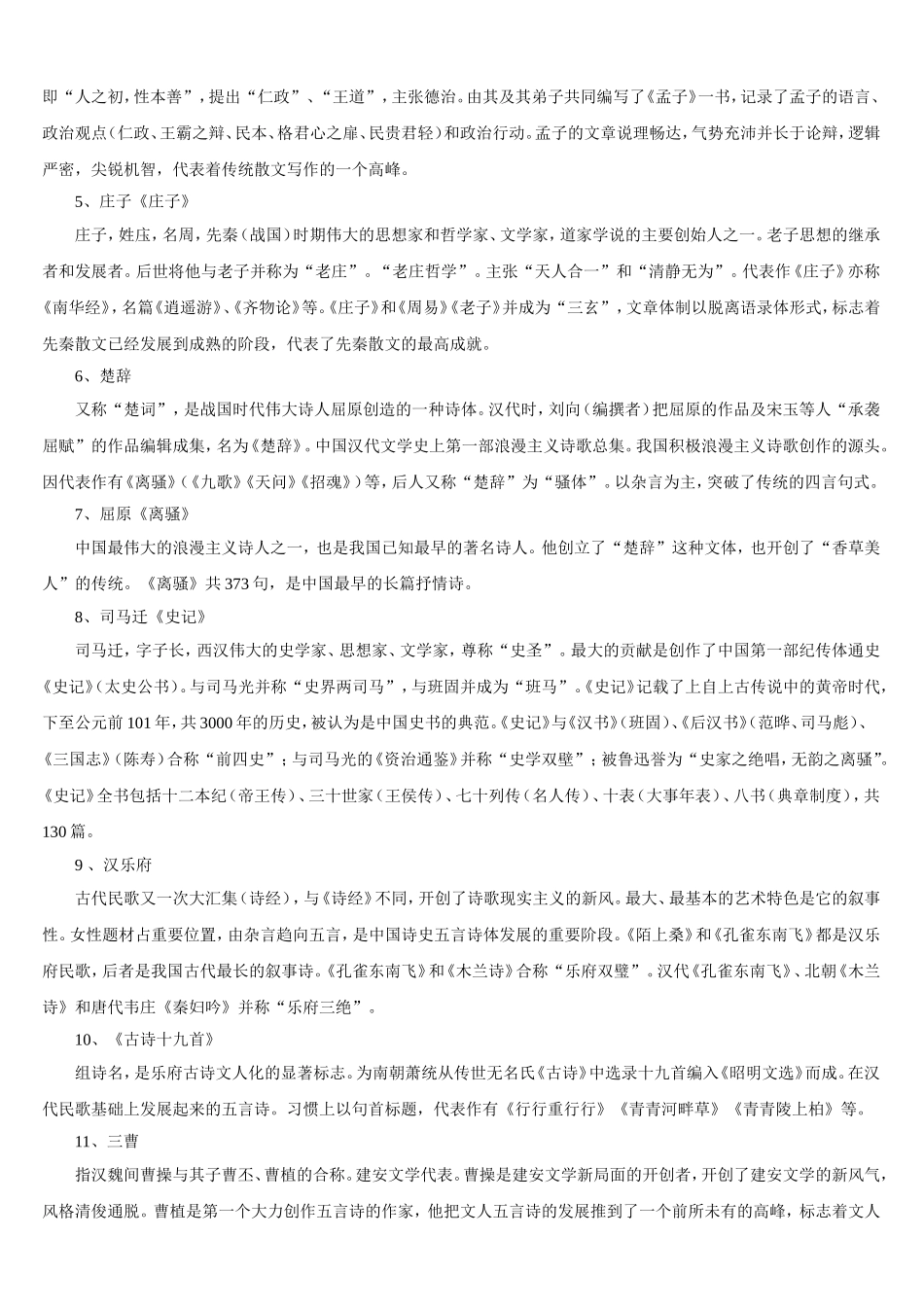 小学语文教师招聘考试小学语文学科专业知识_第2页