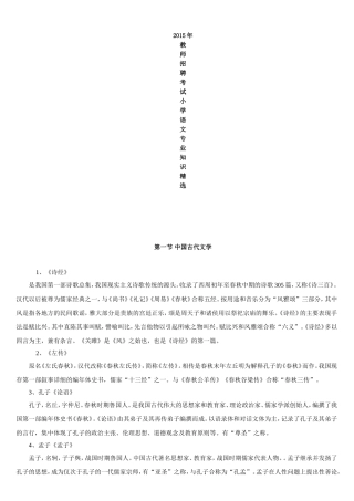 小学语文教师招聘考试小学语文学科专业知识