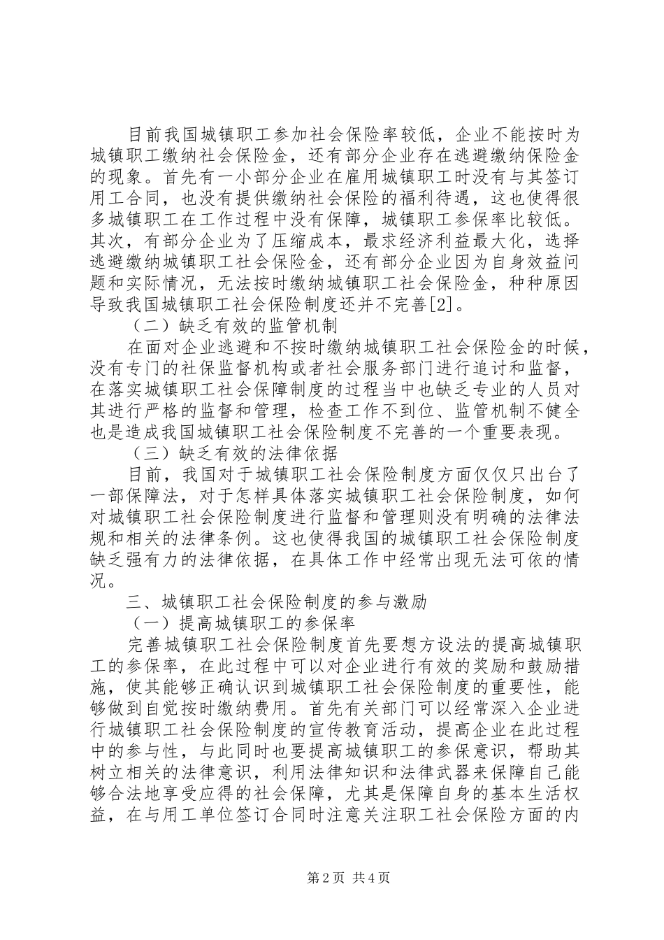 城镇职工社会保险制度参与激励分析_第2页