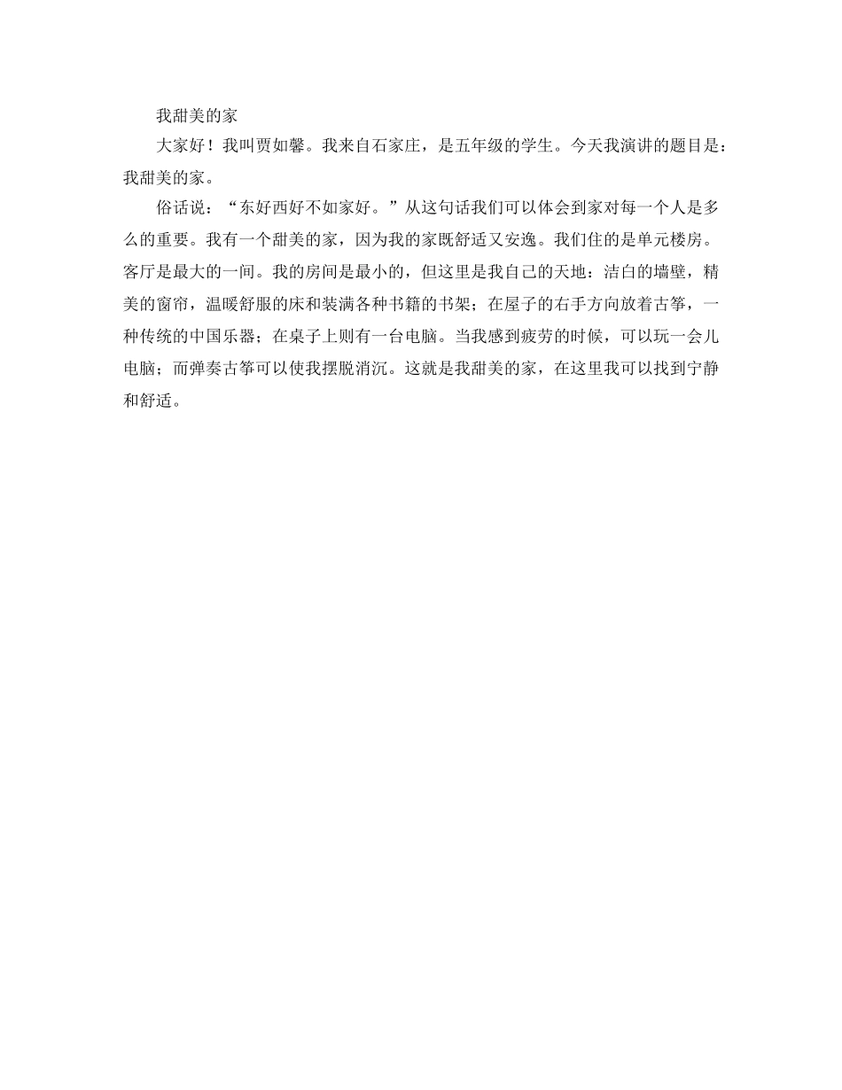 希望之星英语大赛贾如馨演讲稿 _第3页