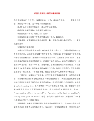 希望之星英语大赛贾如馨演讲稿 