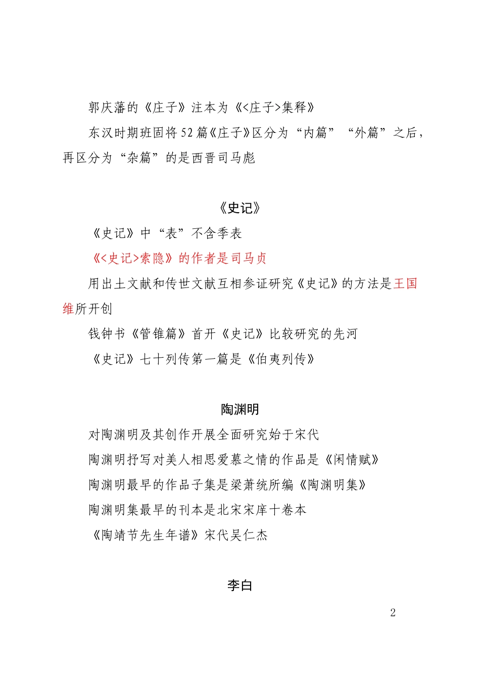 中国古代作家作品专题研究(2018年4月精心整理)_第2页